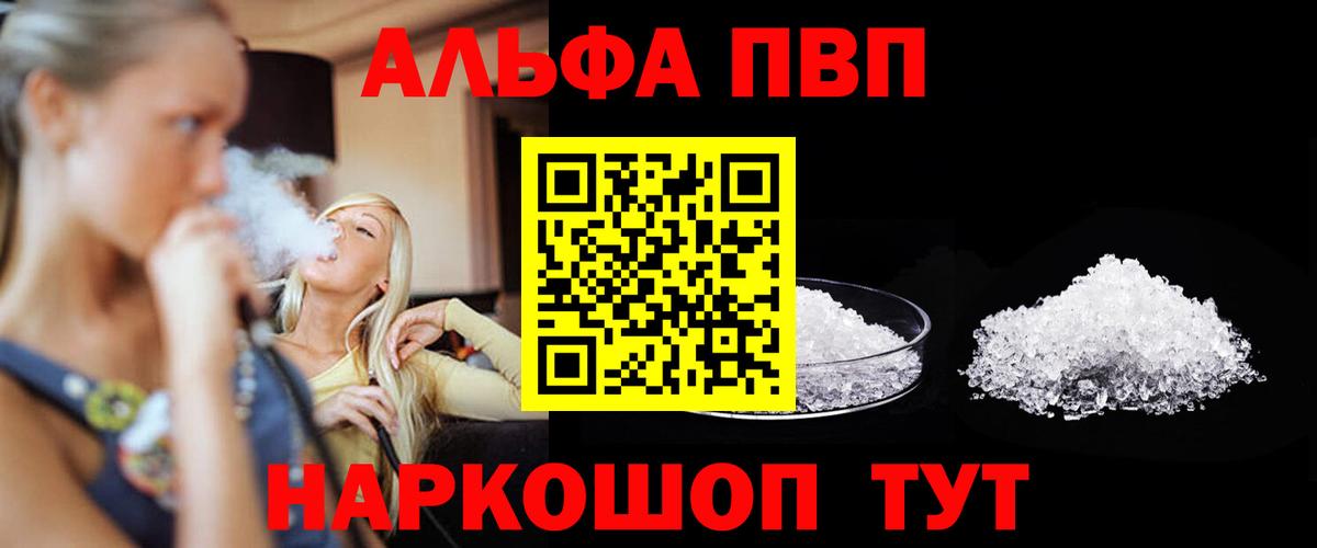 Альфа ПВП кристаллы Вязьма