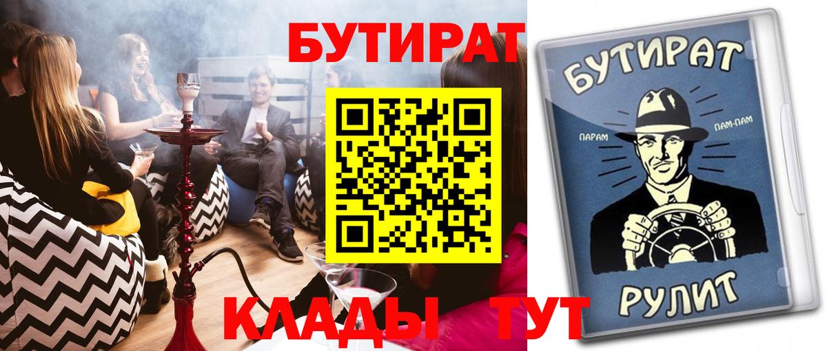 Бутират бутандиол  Вход с VPN  Вязьма 