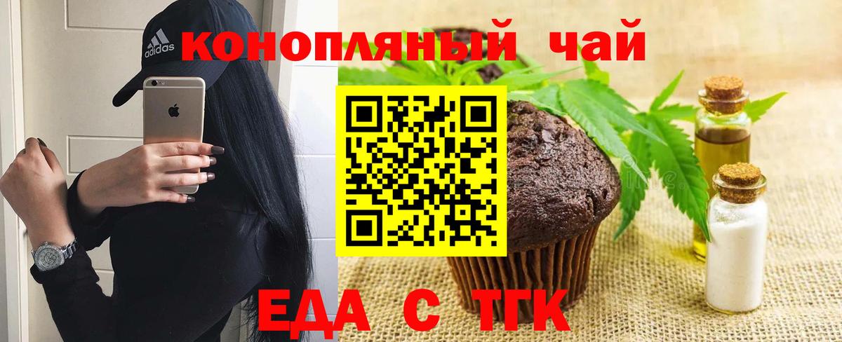 Еда ТГК марихуана Вязьма