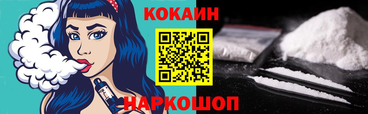 Cocaine Fish Scale Вязьма