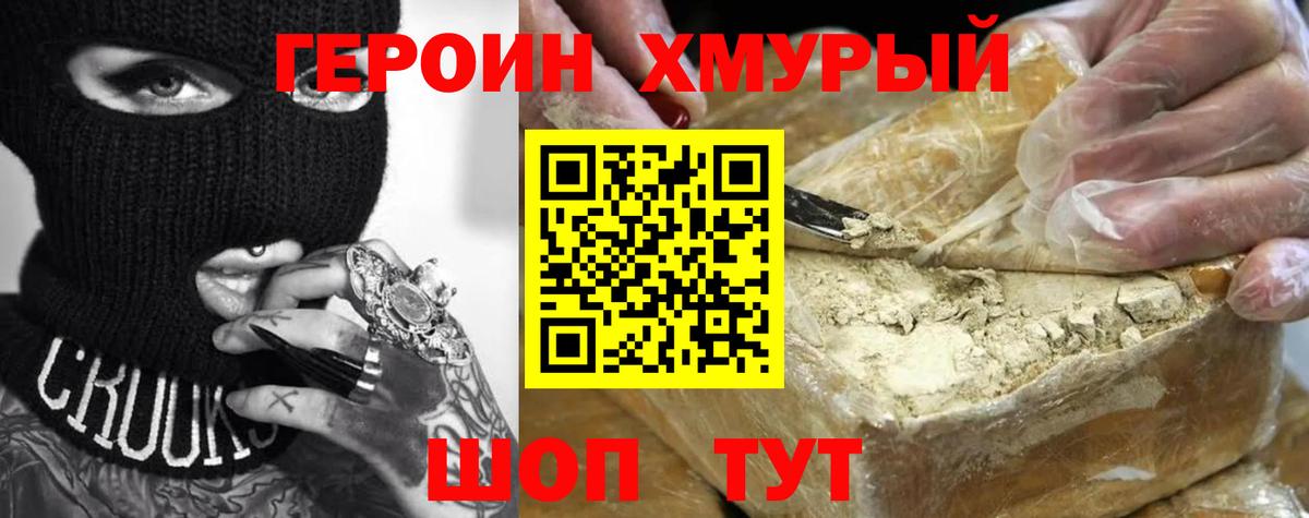 Героин VHQ Вязьма