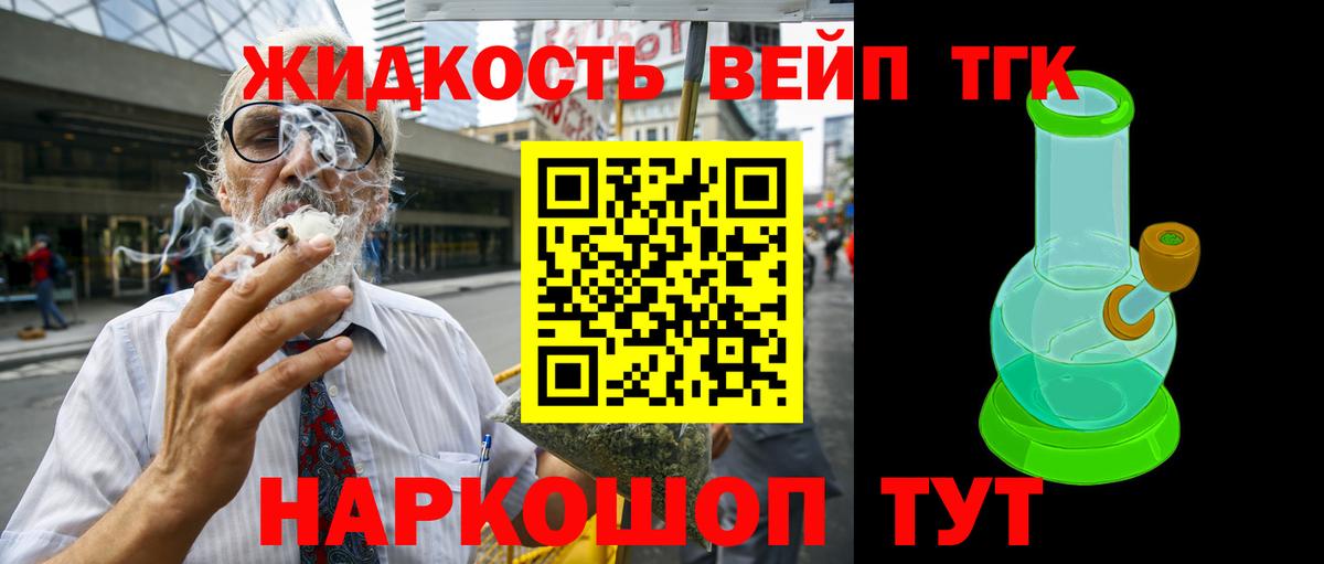 ТГК вейп с тгк  ТГК вейп  купить наркотики сайты  Вход с VPN  Вязьма 